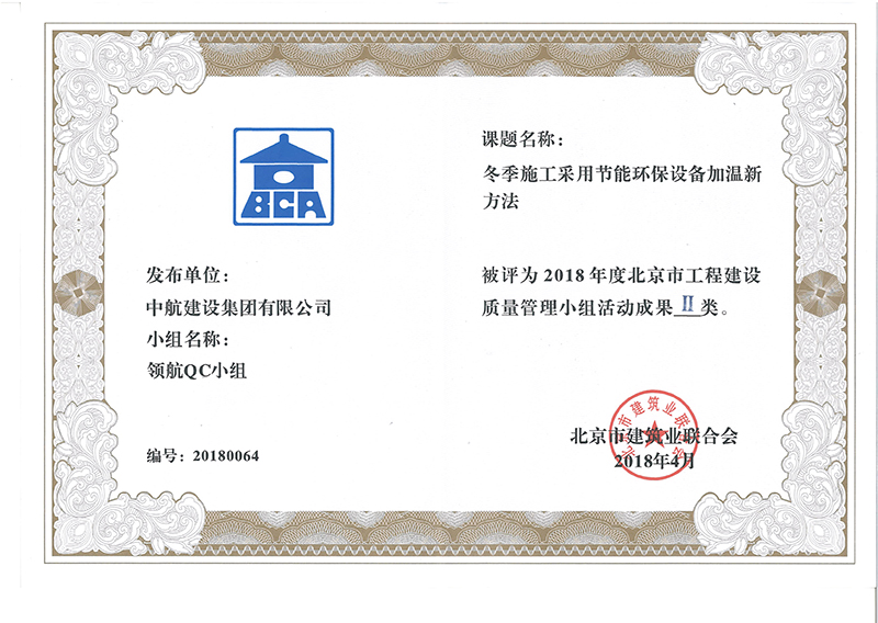 开云官方在线入口-开云（中国）
多个课题被评为2018年度北京市工程工程建设Ⅰ、Ⅱ类成果