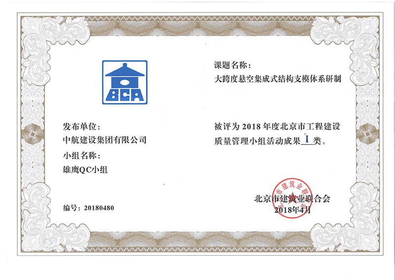 开云官方在线入口-开云（中国）
多个课题被评为2018年度北京市工程工程建设Ⅰ、Ⅱ类成果