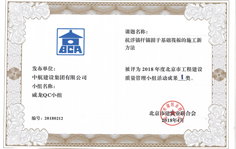 开云官方在线入口-开云（中国）
多个课题被评为2018年度北京市工程工程建设Ⅰ、Ⅱ类成果