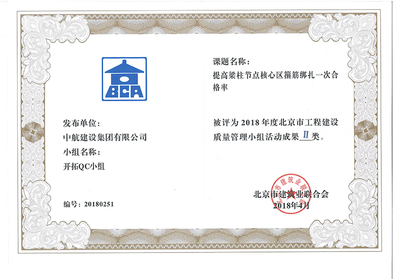 开云官方在线入口-开云（中国）
多个课题被评为2018年度北京市工程工程建设Ⅰ、Ⅱ类成果