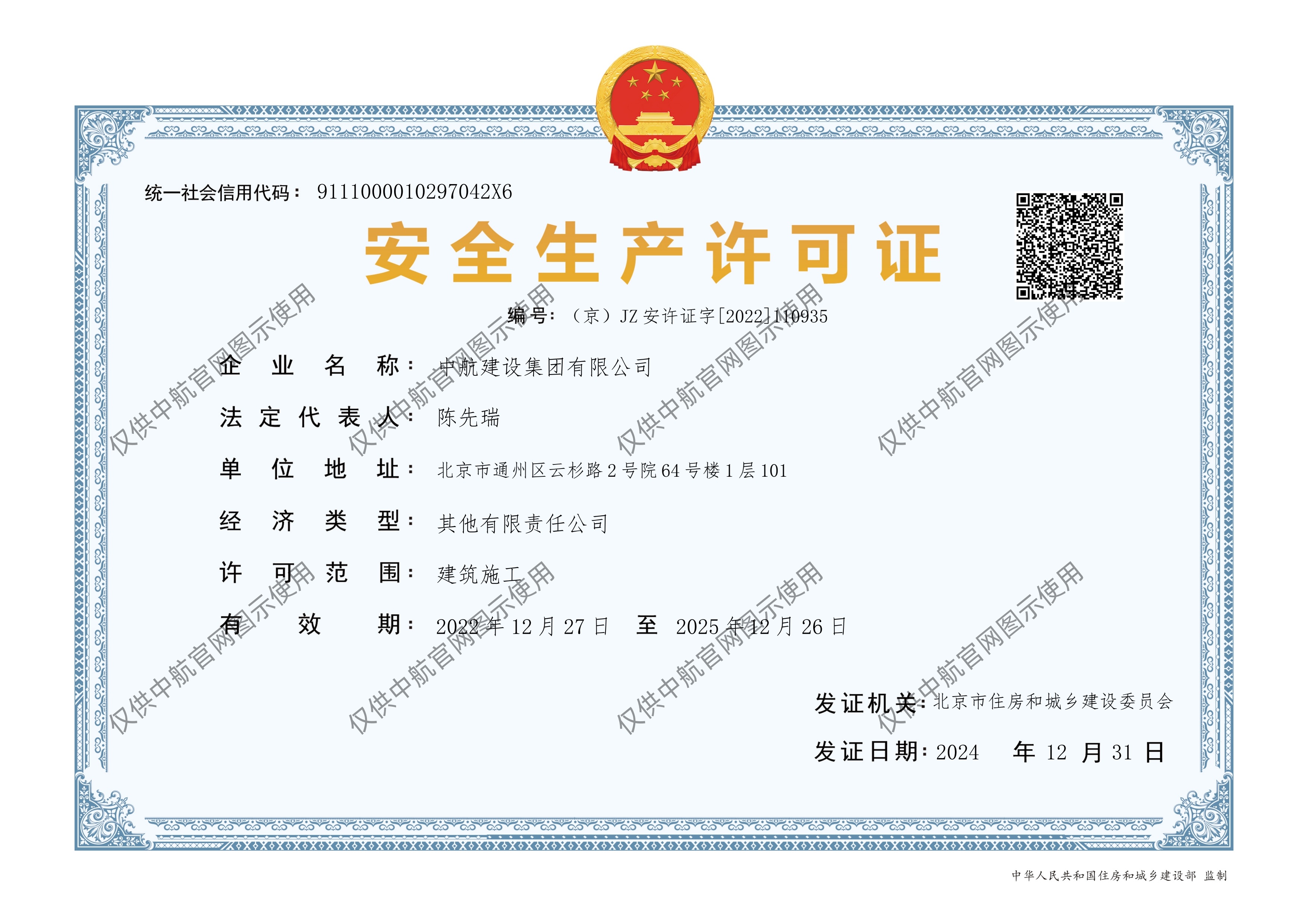 开云官方在线入口-开云（中国）
有限公司安全生产许可证