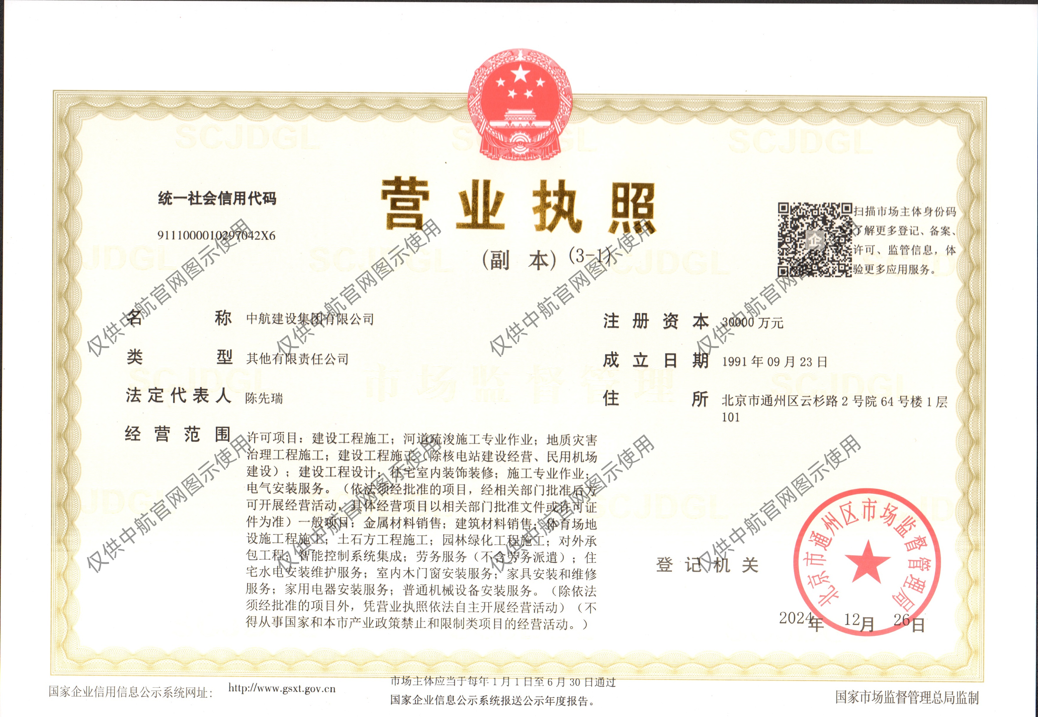 开云官方在线入口-开云（中国）
有限公司营业执照