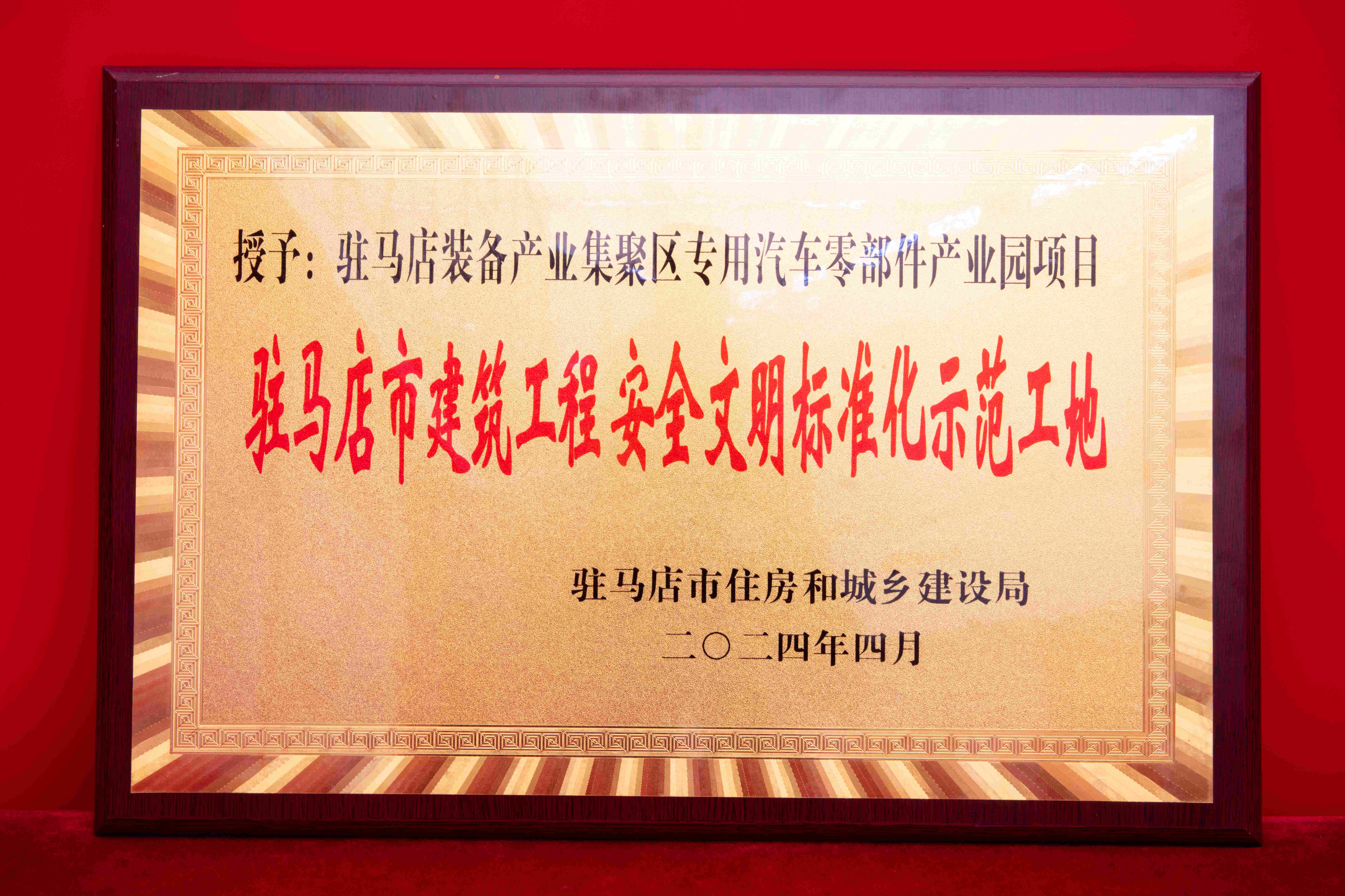 驻马店安全文明工地